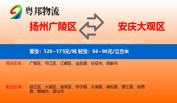 扬州广陵区到大观区物流