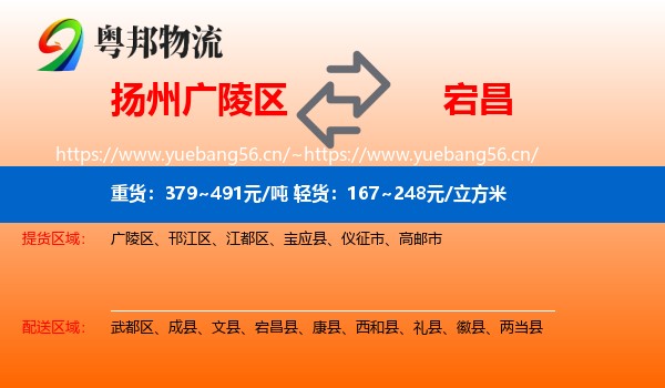 扬州广陵区到宕昌县物流