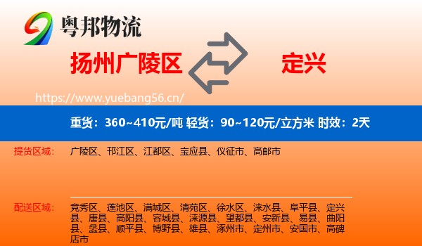 扬州广陵区到定兴县物流专线名片
