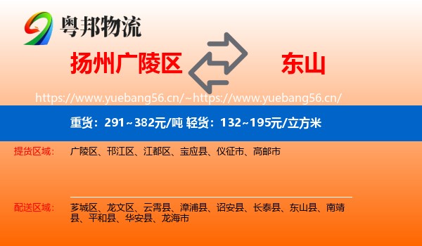 扬州广陵区到东山县物流