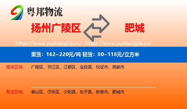 扬州广陵区到肥城市物流