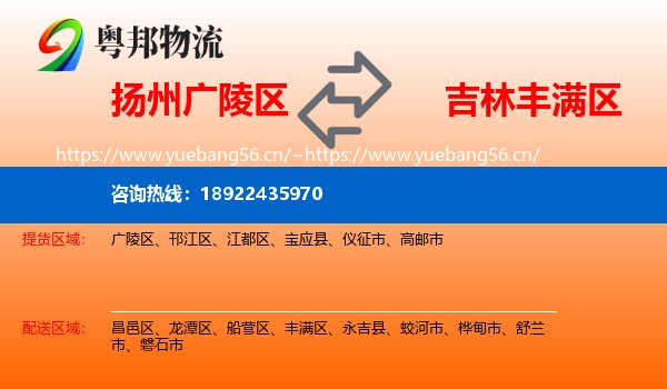 扬州广陵区到丰满区物流
