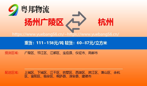 广陵区到杭州物流专线