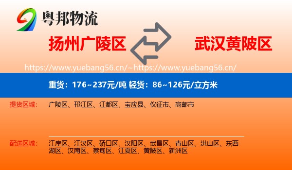 扬州广陵区到黄陂区物流