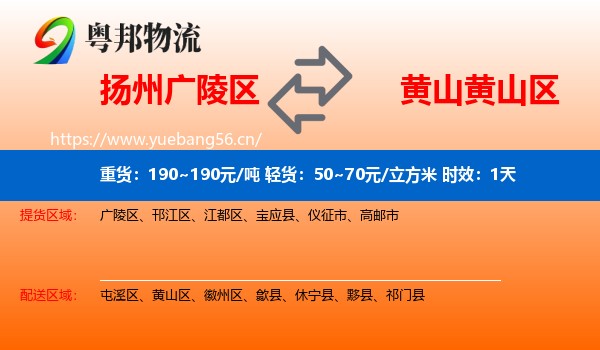 扬州广陵区到黄山区物流专线名片