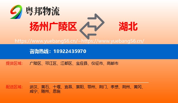 广陵区到湖北物流专线