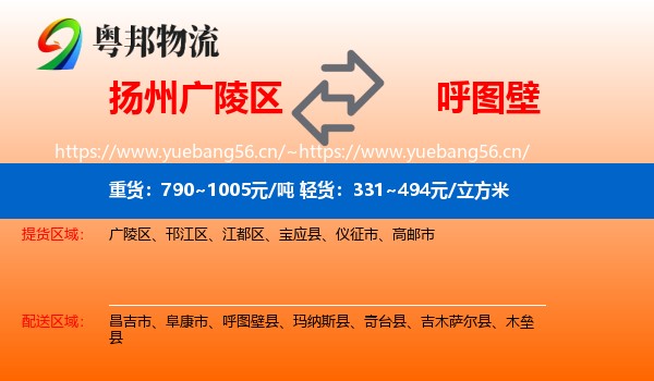 扬州广陵区到呼图壁县物流