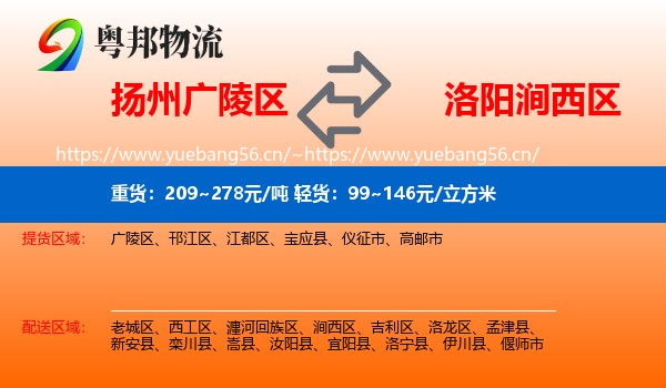 扬州广陵区到涧西区物流