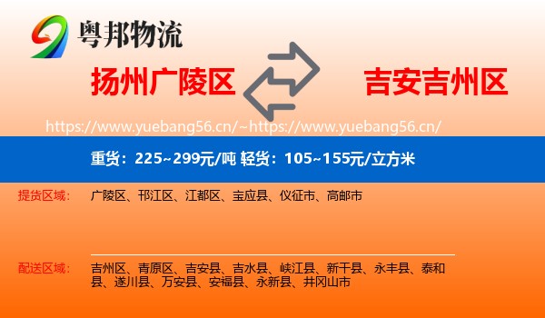 扬州广陵区到吉州区物流