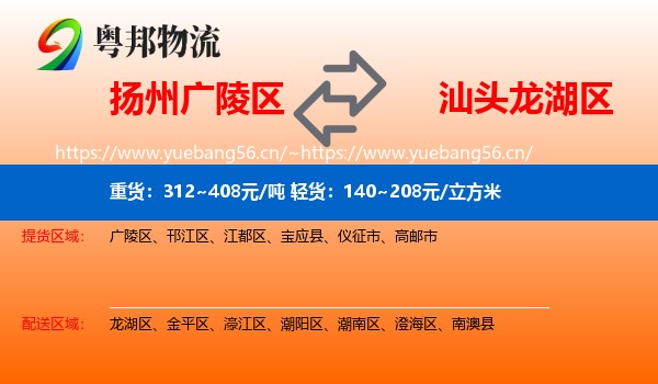 扬州广陵区到龙湖区物流