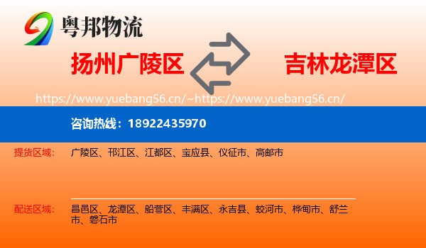 扬州广陵区到龙潭区物流