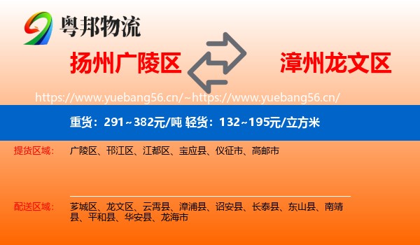 扬州广陵区到龙文区物流