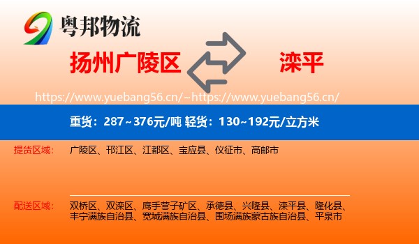 扬州广陵区到滦平县物流
