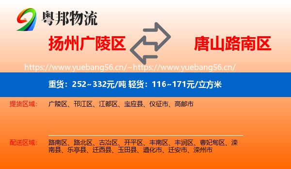 扬州广陵区到路南区物流
