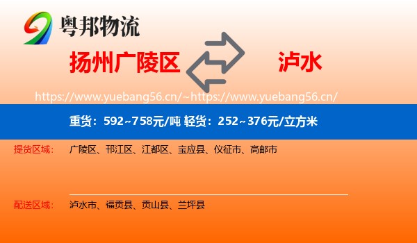 扬州广陵区到泸水市物流