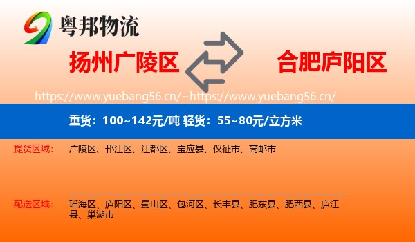 扬州广陵区到庐阳区物流