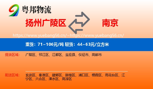 广陵区到南京物流专线