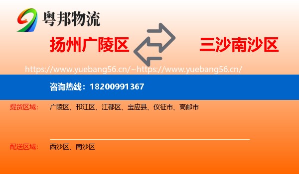 扬州广陵区到南沙区物流