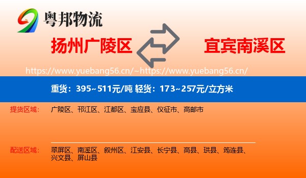 扬州广陵区到南溪区物流