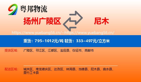 扬州广陵区到尼木县物流