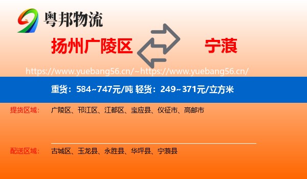 扬州广陵区到宁蒗县物流
