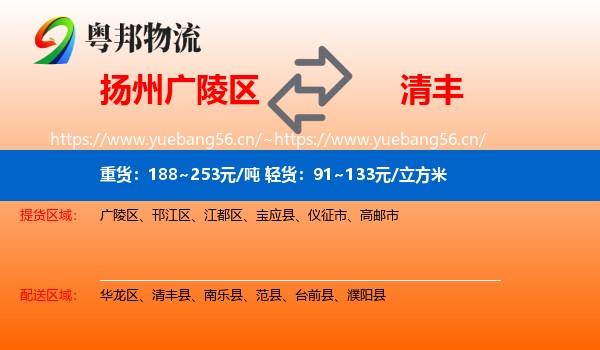扬州广陵区到清丰县物流
