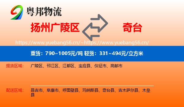 扬州广陵区到奇台县物流