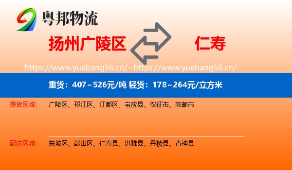 扬州广陵区到仁寿县物流