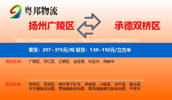 扬州广陵区到双桥区物流