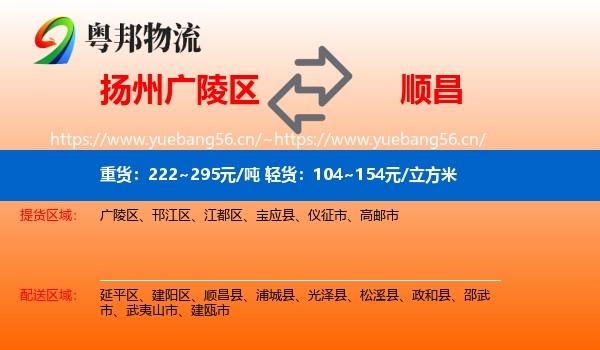 扬州广陵区到顺昌县物流