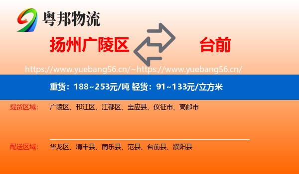 扬州广陵区到台前县物流