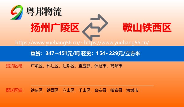扬州广陵区到铁西区物流