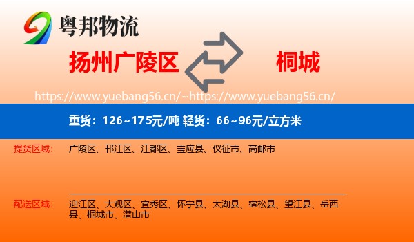 扬州广陵区到桐城市物流