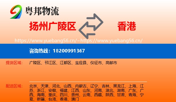 广陵区到香港物流专线