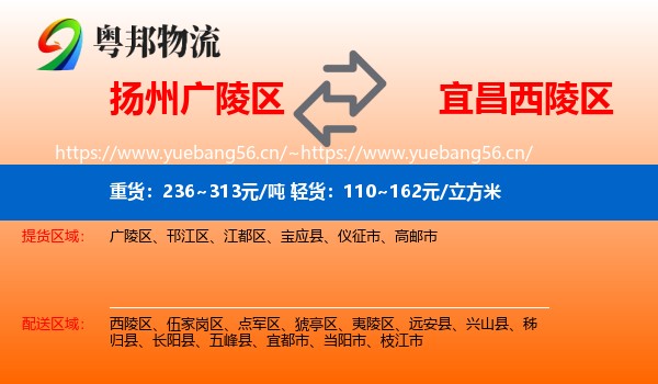 扬州广陵区到西陵区物流
