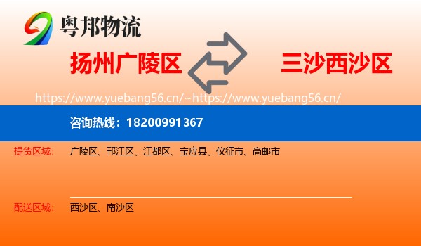 扬州广陵区到西沙区物流