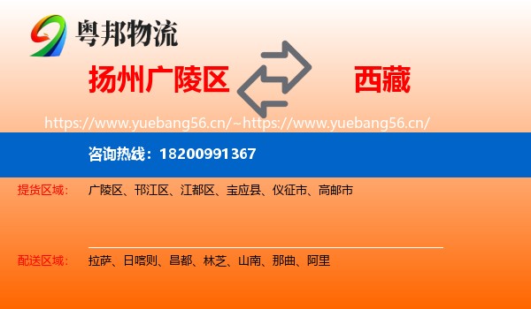 广陵区到西藏物流专线