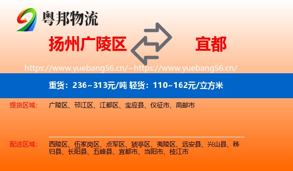 扬州广陵区到宜都市物流