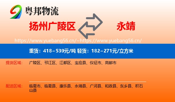 扬州广陵区到永靖县物流