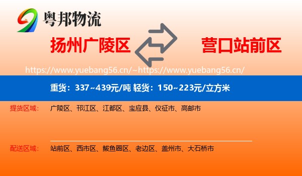 扬州广陵区到站前区物流