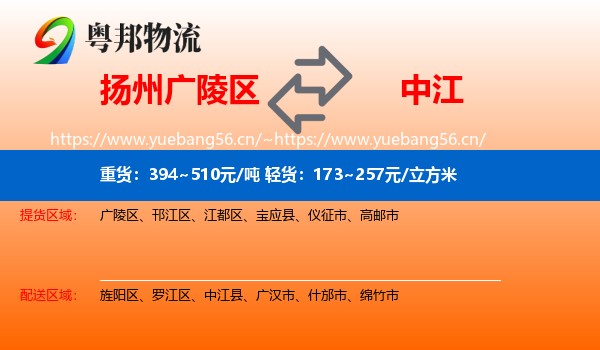 扬州广陵区到中江县物流