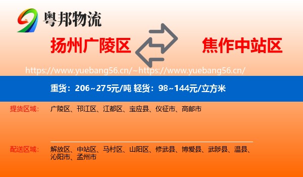 扬州广陵区到中站区物流