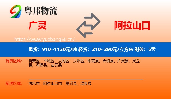广灵到阿拉山口市物流专线名片
