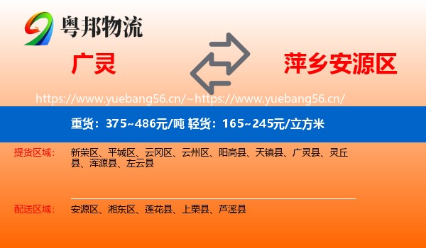 广灵到安源区物流
