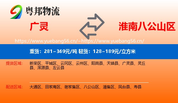 广灵到八公山区物流