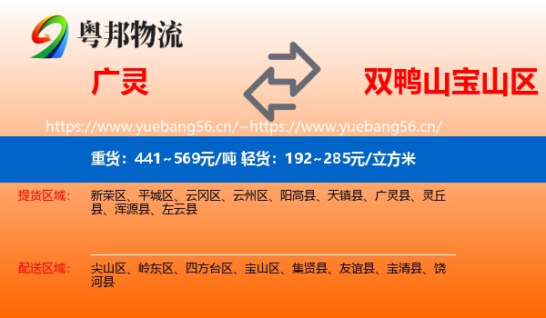 广灵到宝山区物流