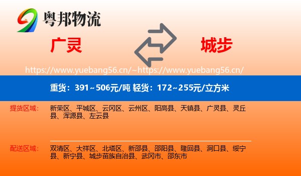 广灵到城步苗族自治县物流