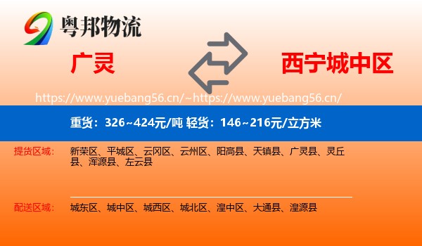 广灵到城中区物流