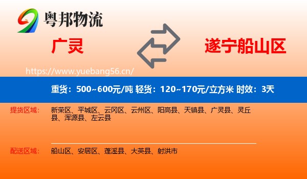 广灵到船山区物流专线名片