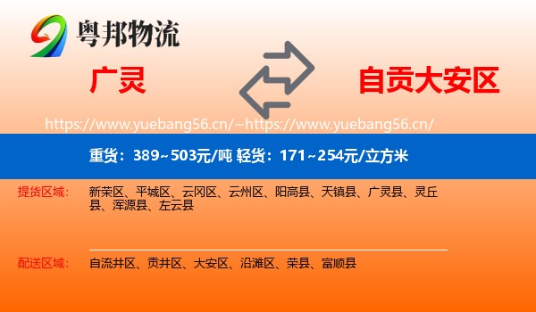 广灵到大安区物流